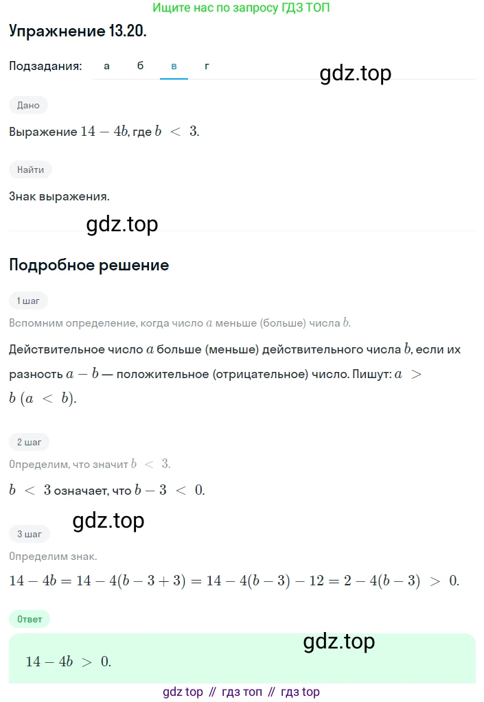 ГДЗ Алгебра, 8 класс Учебник, авторы: Мордкович Александр Григорьевич, Александрова Лилия Александровна, Мишустина Татьяна Николаевна, Тульчинская Елена Ефимовна, Семенов Павел Владимирович, издательство Мнемозина, Москва, 2019, Часть 2, страница 71, номер 13.20, Решение 1 (продолжение 3)