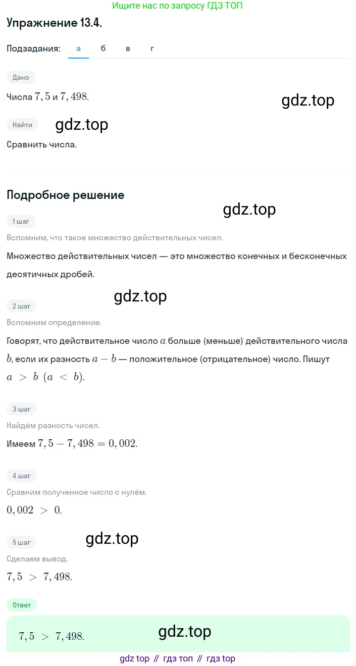 ГДЗ Алгебра, 8 класс Учебник, авторы: Мордкович Александр Григорьевич, Александрова Лилия Александровна, Мишустина Татьяна Николаевна, Тульчинская Елена Ефимовна, Семенов Павел Владимирович, издательство Мнемозина, Москва, 2019, Часть 2, страница 69, номер 13.4, Решение 1