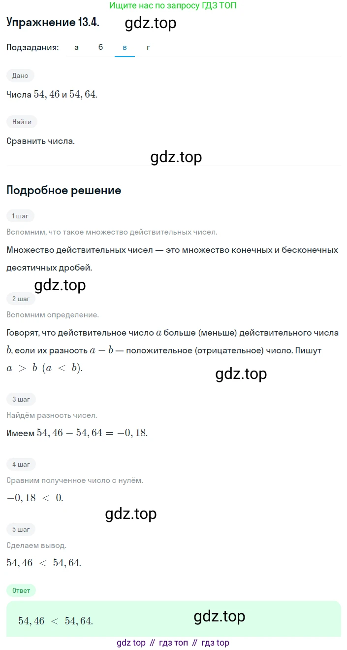 ГДЗ Алгебра, 8 класс Учебник, авторы: Мордкович Александр Григорьевич, Александрова Лилия Александровна, Мишустина Татьяна Николаевна, Тульчинская Елена Ефимовна, Семенов Павел Владимирович, издательство Мнемозина, Москва, 2019, Часть 2, страница 69, номер 13.4, Решение 1 (продолжение 2)