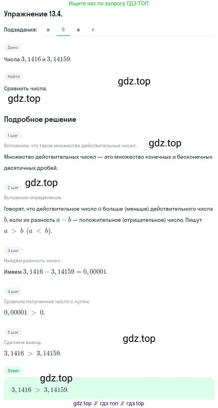 ГДЗ Алгебра, 8 класс Учебник, авторы: Мордкович Александр Григорьевич, Александрова Лилия Александровна, Мишустина Татьяна Николаевна, Тульчинская Елена Ефимовна, Семенов Павел Владимирович, издательство Мнемозина, Москва, 2019, Часть 2, страница 69, номер 13.4, Решение 1 (продолжение 4)