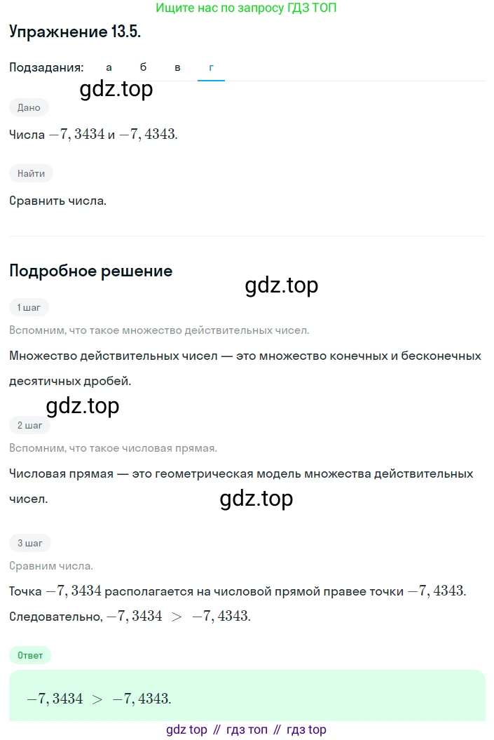 ГДЗ Алгебра, 8 класс Учебник, авторы: Мордкович Александр Григорьевич, Александрова Лилия Александровна, Мишустина Татьяна Николаевна, Тульчинская Елена Ефимовна, Семенов Павел Владимирович, издательство Мнемозина, Москва, 2019, Часть 2, страница 69, номер 13.5, Решение 1