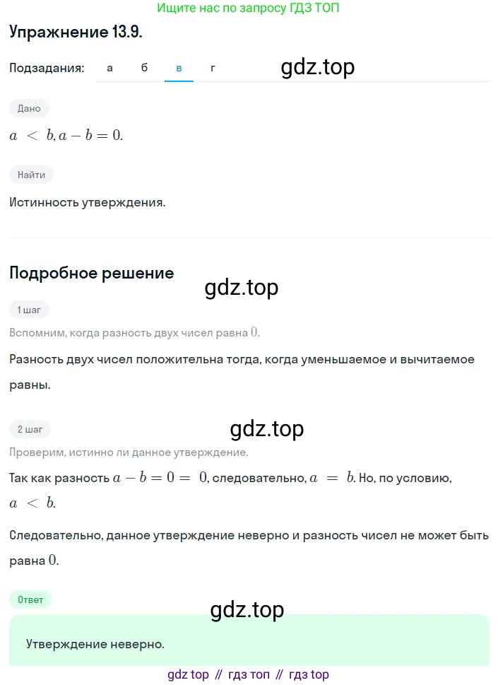 ГДЗ Алгебра, 8 класс Учебник, авторы: Мордкович Александр Григорьевич, Александрова Лилия Александровна, Мишустина Татьяна Николаевна, Тульчинская Елена Ефимовна, Семенов Павел Владимирович, издательство Мнемозина, Москва, 2019, Часть 2, страница 70, номер 13.9, Решение 1 (продолжение 3)