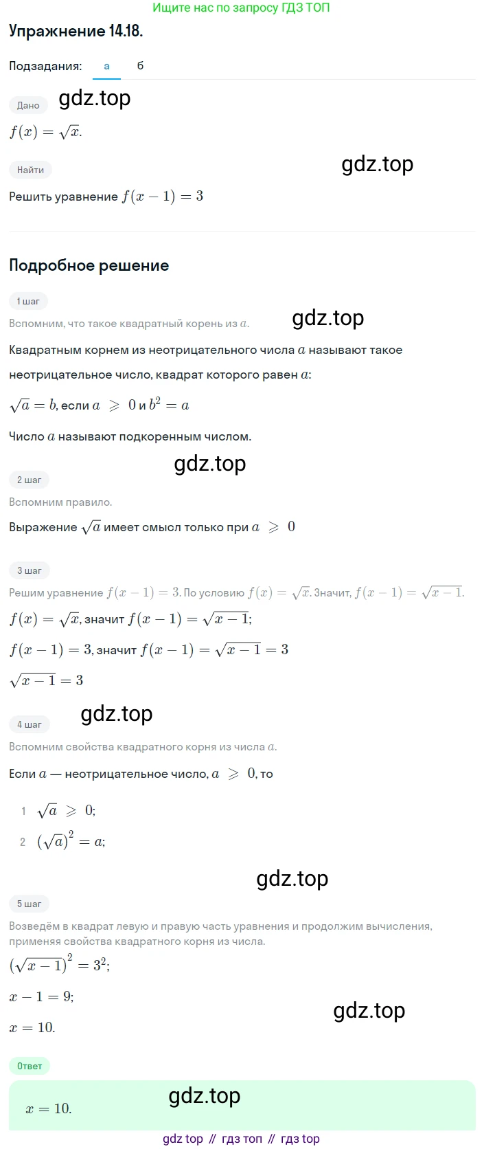 ГДЗ Алгебра, 8 класс Учебник, авторы: Мордкович Александр Григорьевич, Александрова Лилия Александровна, Мишустина Татьяна Николаевна, Тульчинская Елена Ефимовна, Семенов Павел Владимирович, издательство Мнемозина, Москва, 2019, Часть 2, страница 75, номер 14.18, Решение 1