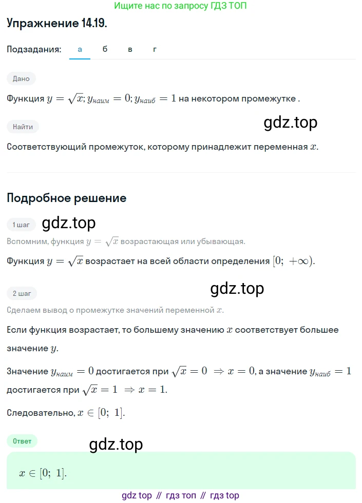 ГДЗ Алгебра, 8 класс Учебник, авторы: Мордкович Александр Григорьевич, Александрова Лилия Александровна, Мишустина Татьяна Николаевна, Тульчинская Елена Ефимовна, Семенов Павел Владимирович, издательство Мнемозина, Москва, 2019, Часть 2, страница 75, номер 14.19, Решение 1