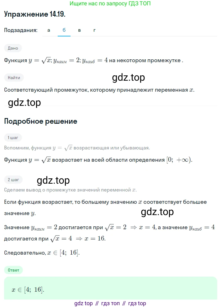 ГДЗ Алгебра, 8 класс Учебник, авторы: Мордкович Александр Григорьевич, Александрова Лилия Александровна, Мишустина Татьяна Николаевна, Тульчинская Елена Ефимовна, Семенов Павел Владимирович, издательство Мнемозина, Москва, 2019, Часть 2, страница 75, номер 14.19, Решение 1 (продолжение 2)
