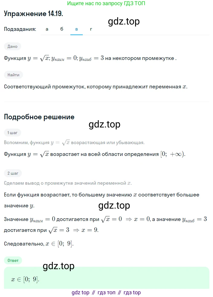 ГДЗ Алгебра, 8 класс Учебник, авторы: Мордкович Александр Григорьевич, Александрова Лилия Александровна, Мишустина Татьяна Николаевна, Тульчинская Елена Ефимовна, Семенов Павел Владимирович, издательство Мнемозина, Москва, 2019, Часть 2, страница 75, номер 14.19, Решение 1 (продолжение 3)