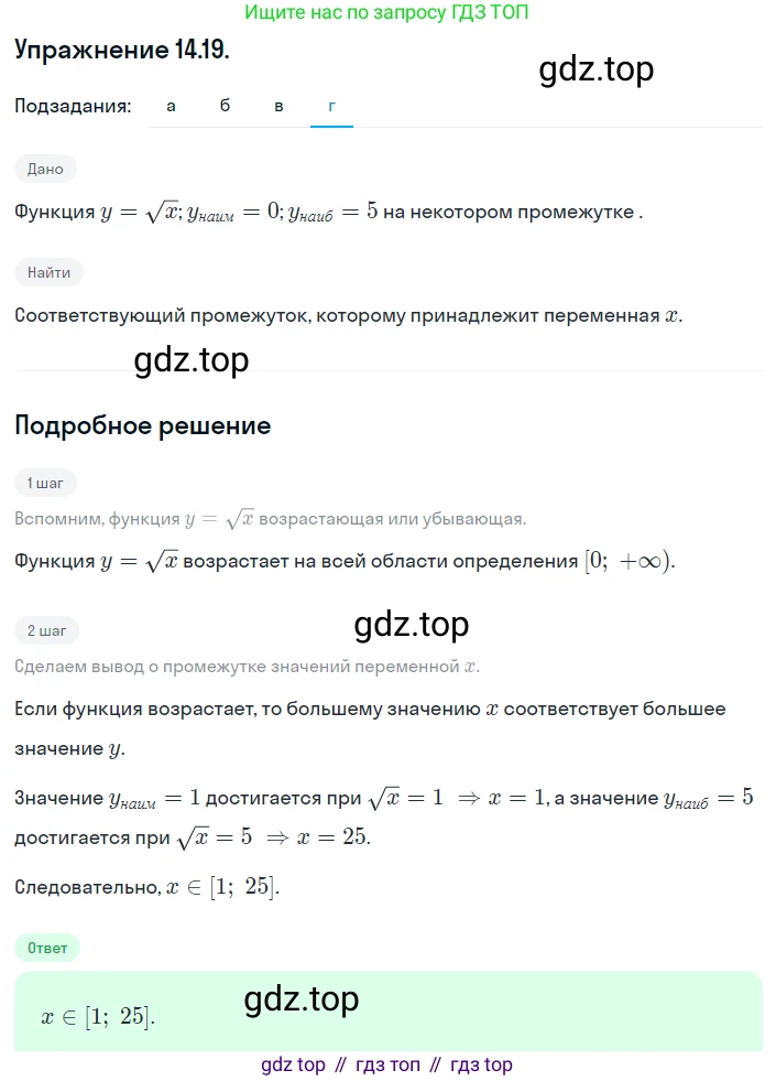 ГДЗ Алгебра, 8 класс Учебник, авторы: Мордкович Александр Григорьевич, Александрова Лилия Александровна, Мишустина Татьяна Николаевна, Тульчинская Елена Ефимовна, Семенов Павел Владимирович, издательство Мнемозина, Москва, 2019, Часть 2, страница 75, номер 14.19, Решение 1 (продолжение 4)