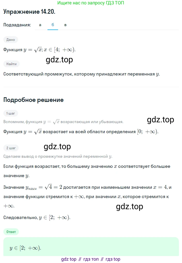 ГДЗ Алгебра, 8 класс Учебник, авторы: Мордкович Александр Григорьевич, Александрова Лилия Александровна, Мишустина Татьяна Николаевна, Тульчинская Елена Ефимовна, Семенов Павел Владимирович, издательство Мнемозина, Москва, 2019, Часть 2, страница 75, номер 14.20, Решение 1