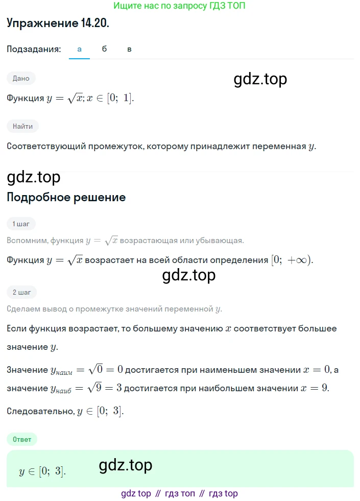 ГДЗ Алгебра, 8 класс Учебник, авторы: Мордкович Александр Григорьевич, Александрова Лилия Александровна, Мишустина Татьяна Николаевна, Тульчинская Елена Ефимовна, Семенов Павел Владимирович, издательство Мнемозина, Москва, 2019, Часть 2, страница 75, номер 14.20, Решение 1 (продолжение 3)