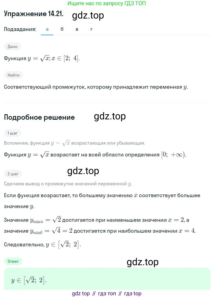 ГДЗ Алгебра, 8 класс Учебник, авторы: Мордкович Александр Григорьевич, Александрова Лилия Александровна, Мишустина Татьяна Николаевна, Тульчинская Елена Ефимовна, Семенов Павел Владимирович, издательство Мнемозина, Москва, 2019, Часть 2, страница 76, номер 14.21, Решение 1 (продолжение 4)