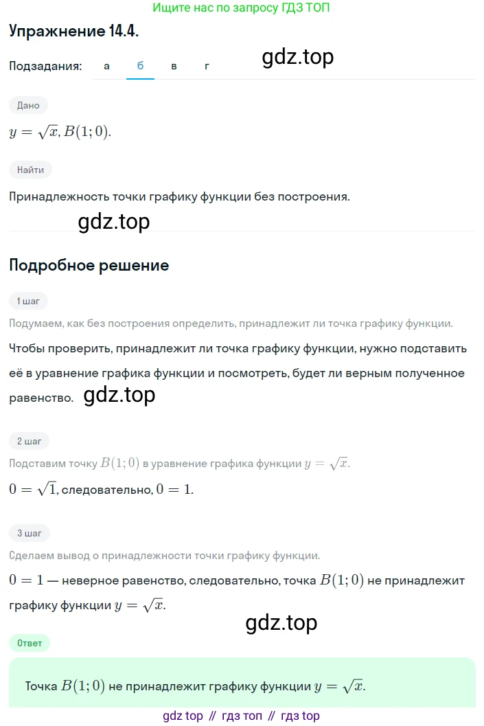 ГДЗ Алгебра, 8 класс Учебник, авторы: Мордкович Александр Григорьевич, Александрова Лилия Александровна, Мишустина Татьяна Николаевна, Тульчинская Елена Ефимовна, Семенов Павел Владимирович, издательство Мнемозина, Москва, 2019, Часть 2, страница 73, номер 14.4, Решение 1 (продолжение 2)