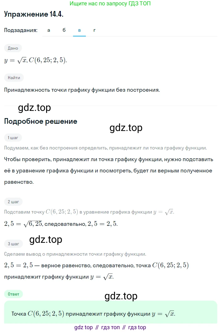 ГДЗ Алгебра, 8 класс Учебник, авторы: Мордкович Александр Григорьевич, Александрова Лилия Александровна, Мишустина Татьяна Николаевна, Тульчинская Елена Ефимовна, Семенов Павел Владимирович, издательство Мнемозина, Москва, 2019, Часть 2, страница 73, номер 14.4, Решение 1 (продолжение 3)