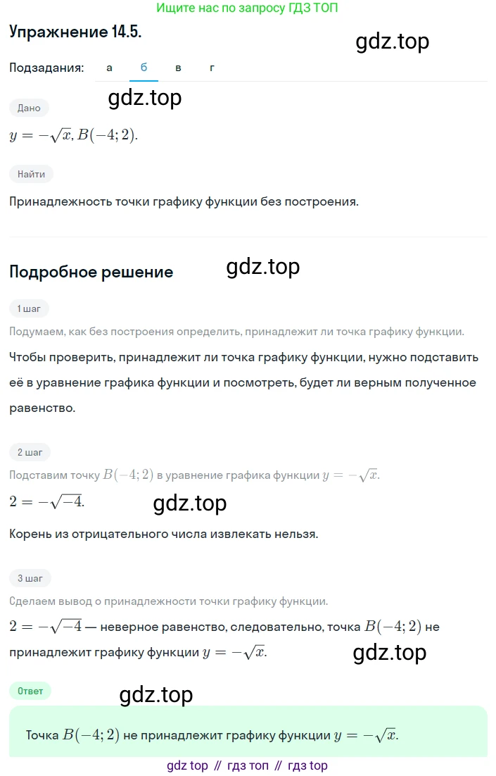 ГДЗ Алгебра, 8 класс Учебник, авторы: Мордкович Александр Григорьевич, Александрова Лилия Александровна, Мишустина Татьяна Николаевна, Тульчинская Елена Ефимовна, Семенов Павел Владимирович, издательство Мнемозина, Москва, 2019, Часть 2, страница 73, номер 14.5, Решение 1 (продолжение 2)