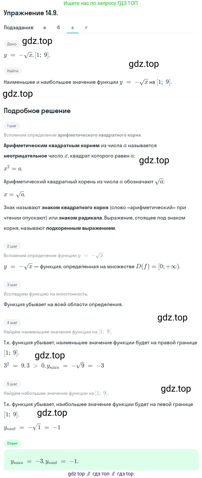 ГДЗ Алгебра, 8 класс Учебник, авторы: Мордкович Александр Григорьевич, Александрова Лилия Александровна, Мишустина Татьяна Николаевна, Тульчинская Елена Ефимовна, Семенов Павел Владимирович, издательство Мнемозина, Москва, 2019, Часть 2, страница 74, номер 14.9, Решение 1 (продолжение 2)