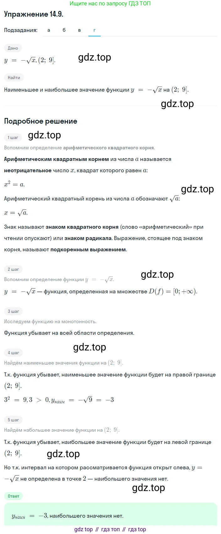 ГДЗ Алгебра, 8 класс Учебник, авторы: Мордкович Александр Григорьевич, Александрова Лилия Александровна, Мишустина Татьяна Николаевна, Тульчинская Елена Ефимовна, Семенов Павел Владимирович, издательство Мнемозина, Москва, 2019, Часть 2, страница 74, номер 14.9, Решение 1 (продолжение 3)