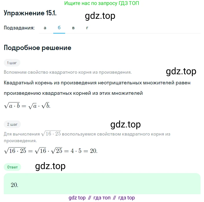 ГДЗ Алгебра, 8 класс Учебник, авторы: Мордкович Александр Григорьевич, Александрова Лилия Александровна, Мишустина Татьяна Николаевна, Тульчинская Елена Ефимовна, Семенов Павел Владимирович, издательство Мнемозина, Москва, 2019, Часть 2, страница 77, номер 15.1, Решение 1 (продолжение 2)