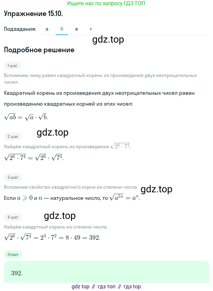 ГДЗ Алгебра, 8 класс Учебник, авторы: Мордкович Александр Григорьевич, Александрова Лилия Александровна, Мишустина Татьяна Николаевна, Тульчинская Елена Ефимовна, Семенов Павел Владимирович, издательство Мнемозина, Москва, 2019, Часть 2, страница 78, номер 15.10, Решение 1 (продолжение 2)