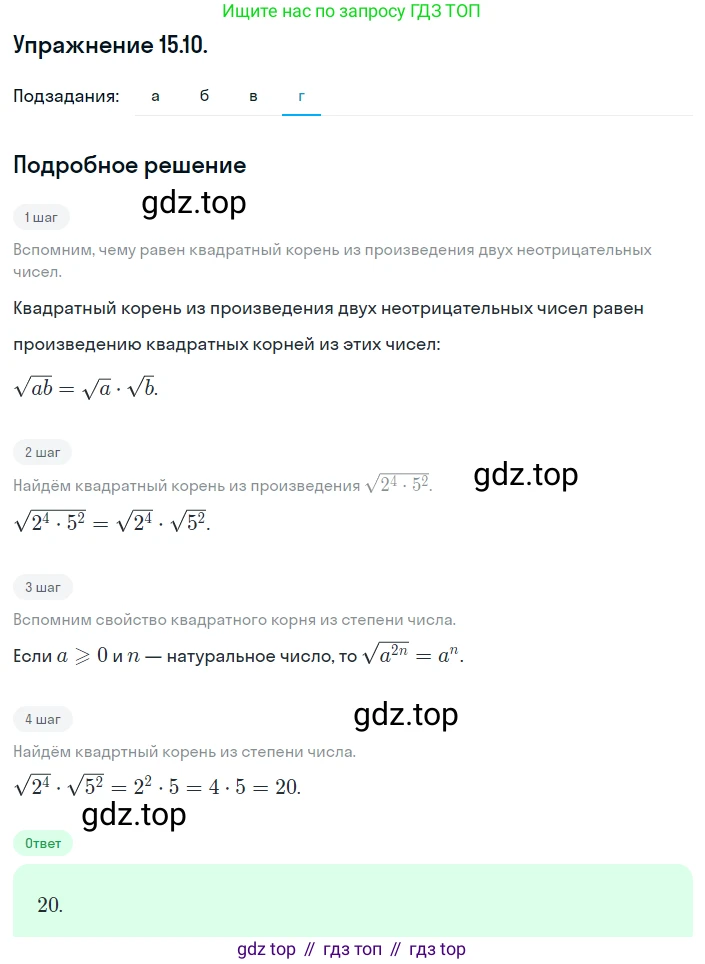 ГДЗ Алгебра, 8 класс Учебник, авторы: Мордкович Александр Григорьевич, Александрова Лилия Александровна, Мишустина Татьяна Николаевна, Тульчинская Елена Ефимовна, Семенов Павел Владимирович, издательство Мнемозина, Москва, 2019, Часть 2, страница 78, номер 15.10, Решение 1 (продолжение 4)