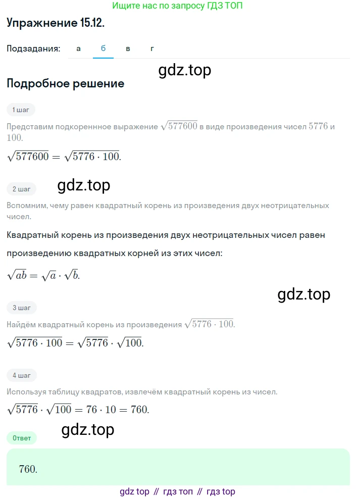 ГДЗ Алгебра, 8 класс Учебник, авторы: Мордкович Александр Григорьевич, Александрова Лилия Александровна, Мишустина Татьяна Николаевна, Тульчинская Елена Ефимовна, Семенов Павел Владимирович, издательство Мнемозина, Москва, 2019, Часть 2, страница 78, номер 15.12, Решение 1 (продолжение 2)