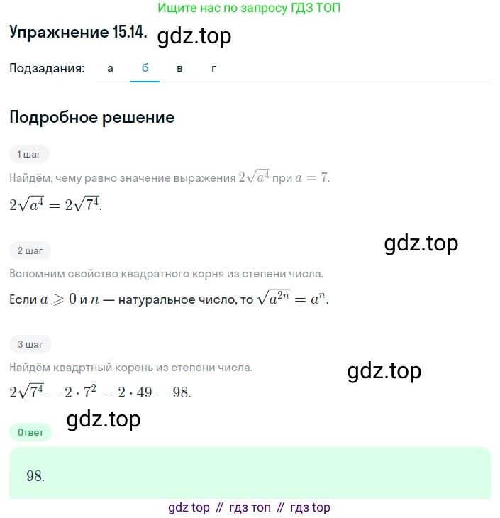 ГДЗ Алгебра, 8 класс Учебник, авторы: Мордкович Александр Григорьевич, Александрова Лилия Александровна, Мишустина Татьяна Николаевна, Тульчинская Елена Ефимовна, Семенов Павел Владимирович, издательство Мнемозина, Москва, 2019, Часть 2, страница 78, номер 15.14, Решение 1 (продолжение 2)