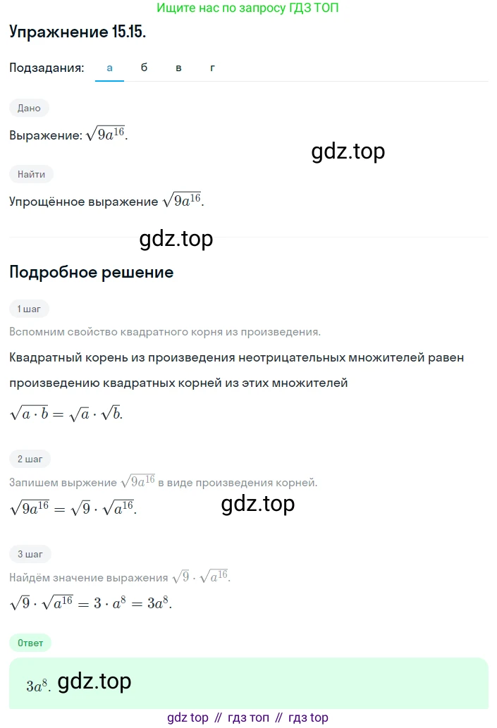 ГДЗ Алгебра, 8 класс Учебник, авторы: Мордкович Александр Григорьевич, Александрова Лилия Александровна, Мишустина Татьяна Николаевна, Тульчинская Елена Ефимовна, Семенов Павел Владимирович, издательство Мнемозина, Москва, 2019, Часть 2, страница 78, номер 15.15, Решение 1