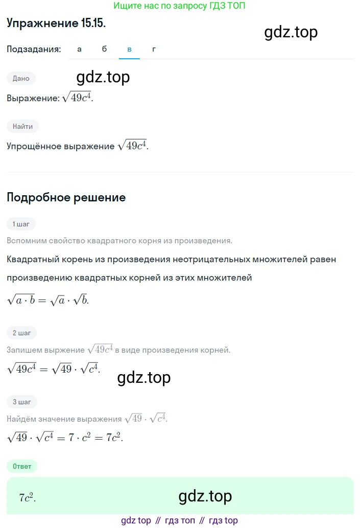 ГДЗ Алгебра, 8 класс Учебник, авторы: Мордкович Александр Григорьевич, Александрова Лилия Александровна, Мишустина Татьяна Николаевна, Тульчинская Елена Ефимовна, Семенов Павел Владимирович, издательство Мнемозина, Москва, 2019, Часть 2, страница 78, номер 15.15, Решение 1 (продолжение 3)