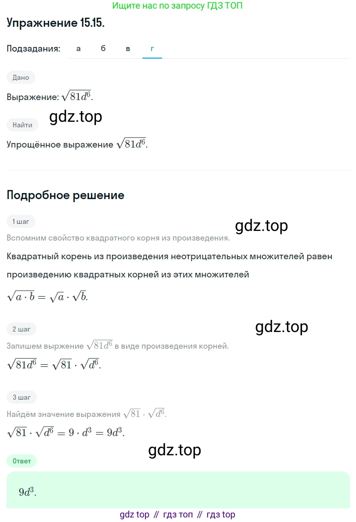 ГДЗ Алгебра, 8 класс Учебник, авторы: Мордкович Александр Григорьевич, Александрова Лилия Александровна, Мишустина Татьяна Николаевна, Тульчинская Елена Ефимовна, Семенов Павел Владимирович, издательство Мнемозина, Москва, 2019, Часть 2, страница 78, номер 15.15, Решение 1 (продолжение 4)