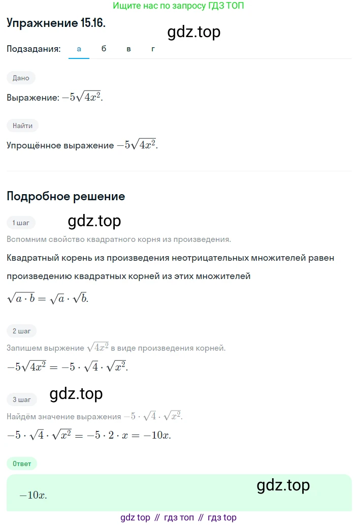 ГДЗ Алгебра, 8 класс Учебник, авторы: Мордкович Александр Григорьевич, Александрова Лилия Александровна, Мишустина Татьяна Николаевна, Тульчинская Елена Ефимовна, Семенов Павел Владимирович, издательство Мнемозина, Москва, 2019, Часть 2, страница 78, номер 15.16, Решение 1