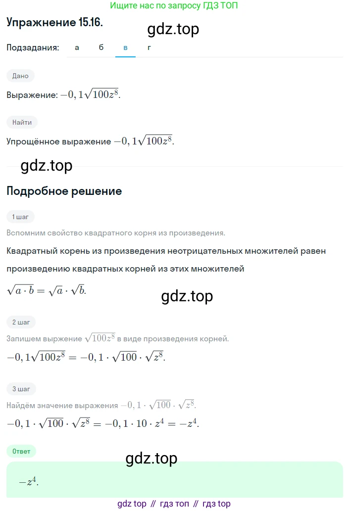 ГДЗ Алгебра, 8 класс Учебник, авторы: Мордкович Александр Григорьевич, Александрова Лилия Александровна, Мишустина Татьяна Николаевна, Тульчинская Елена Ефимовна, Семенов Павел Владимирович, издательство Мнемозина, Москва, 2019, Часть 2, страница 78, номер 15.16, Решение 1 (продолжение 3)