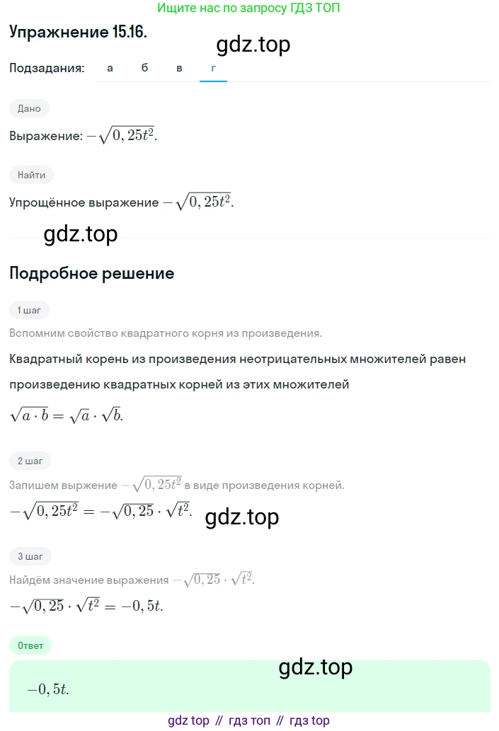 ГДЗ Алгебра, 8 класс Учебник, авторы: Мордкович Александр Григорьевич, Александрова Лилия Александровна, Мишустина Татьяна Николаевна, Тульчинская Елена Ефимовна, Семенов Павел Владимирович, издательство Мнемозина, Москва, 2019, Часть 2, страница 78, номер 15.16, Решение 1 (продолжение 4)