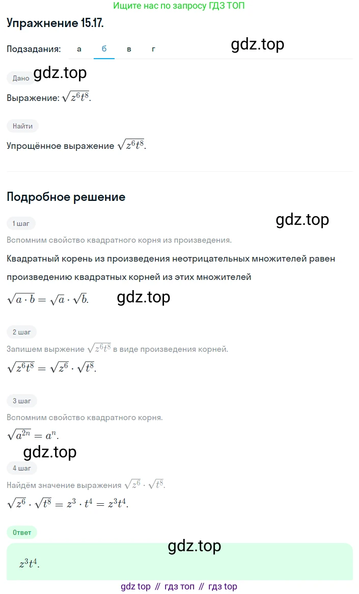 ГДЗ Алгебра, 8 класс Учебник, авторы: Мордкович Александр Григорьевич, Александрова Лилия Александровна, Мишустина Татьяна Николаевна, Тульчинская Елена Ефимовна, Семенов Павел Владимирович, издательство Мнемозина, Москва, 2019, Часть 2, страница 78, номер 15.17, Решение 1 (продолжение 2)
