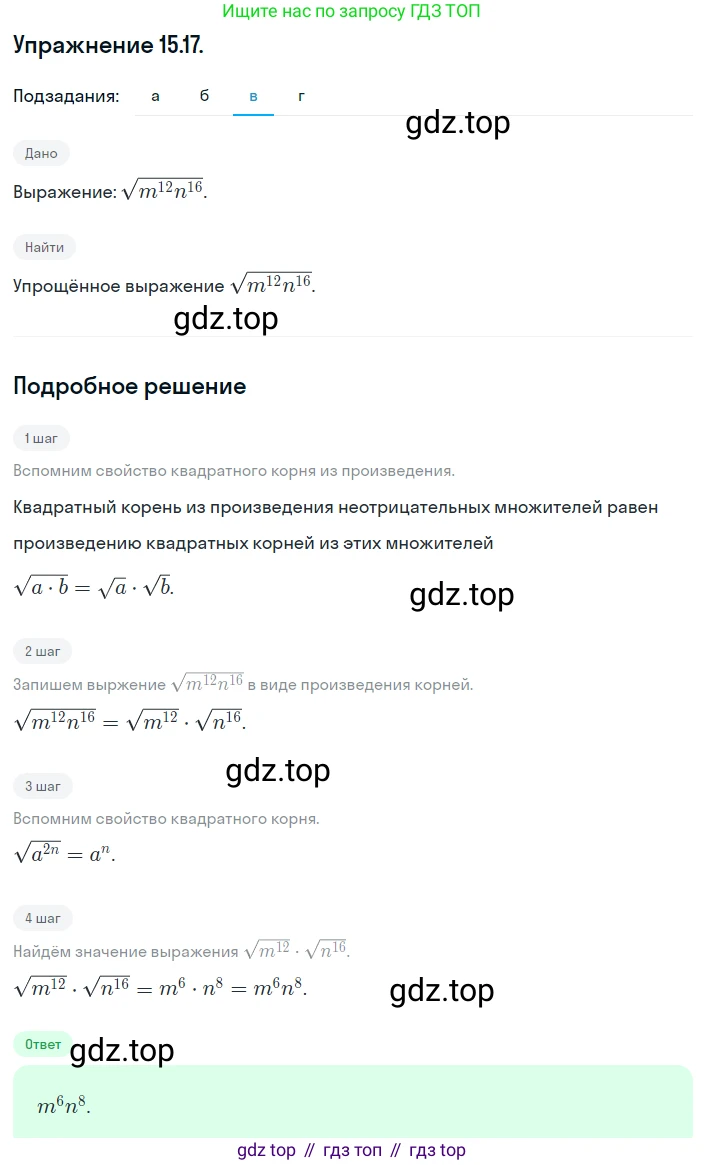 ГДЗ Алгебра, 8 класс Учебник, авторы: Мордкович Александр Григорьевич, Александрова Лилия Александровна, Мишустина Татьяна Николаевна, Тульчинская Елена Ефимовна, Семенов Павел Владимирович, издательство Мнемозина, Москва, 2019, Часть 2, страница 78, номер 15.17, Решение 1 (продолжение 3)
