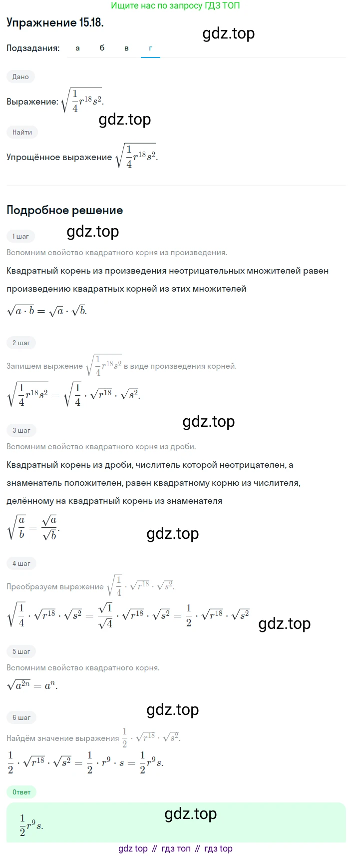 ГДЗ Алгебра, 8 класс Учебник, авторы: Мордкович Александр Григорьевич, Александрова Лилия Александровна, Мишустина Татьяна Николаевна, Тульчинская Елена Ефимовна, Семенов Павел Владимирович, издательство Мнемозина, Москва, 2019, Часть 2, страница 78, номер 15.18, Решение 1 (продолжение 4)