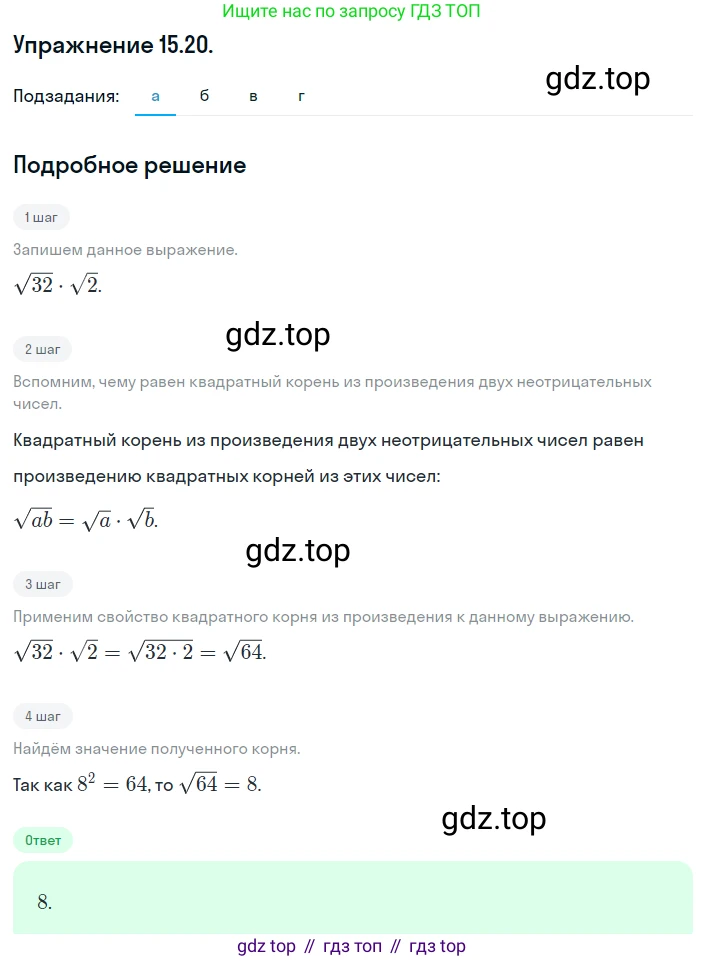 ГДЗ Алгебра, 8 класс Учебник, авторы: Мордкович Александр Григорьевич, Александрова Лилия Александровна, Мишустина Татьяна Николаевна, Тульчинская Елена Ефимовна, Семенов Павел Владимирович, издательство Мнемозина, Москва, 2019, Часть 2, страница 78, номер 15.20, Решение 1
