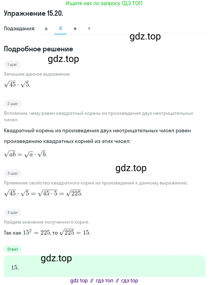 ГДЗ Алгебра, 8 класс Учебник, авторы: Мордкович Александр Григорьевич, Александрова Лилия Александровна, Мишустина Татьяна Николаевна, Тульчинская Елена Ефимовна, Семенов Павел Владимирович, издательство Мнемозина, Москва, 2019, Часть 2, страница 78, номер 15.20, Решение 1 (продолжение 2)