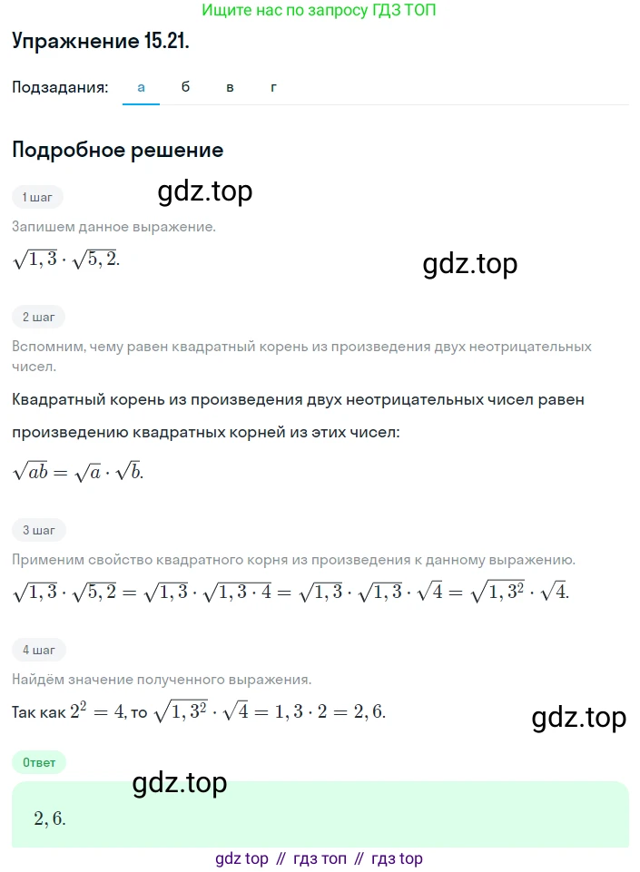 ГДЗ Алгебра, 8 класс Учебник, авторы: Мордкович Александр Григорьевич, Александрова Лилия Александровна, Мишустина Татьяна Николаевна, Тульчинская Елена Ефимовна, Семенов Павел Владимирович, издательство Мнемозина, Москва, 2019, Часть 2, страница 78, номер 15.21, Решение 1