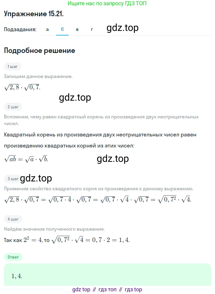ГДЗ Алгебра, 8 класс Учебник, авторы: Мордкович Александр Григорьевич, Александрова Лилия Александровна, Мишустина Татьяна Николаевна, Тульчинская Елена Ефимовна, Семенов Павел Владимирович, издательство Мнемозина, Москва, 2019, Часть 2, страница 78, номер 15.21, Решение 1 (продолжение 2)