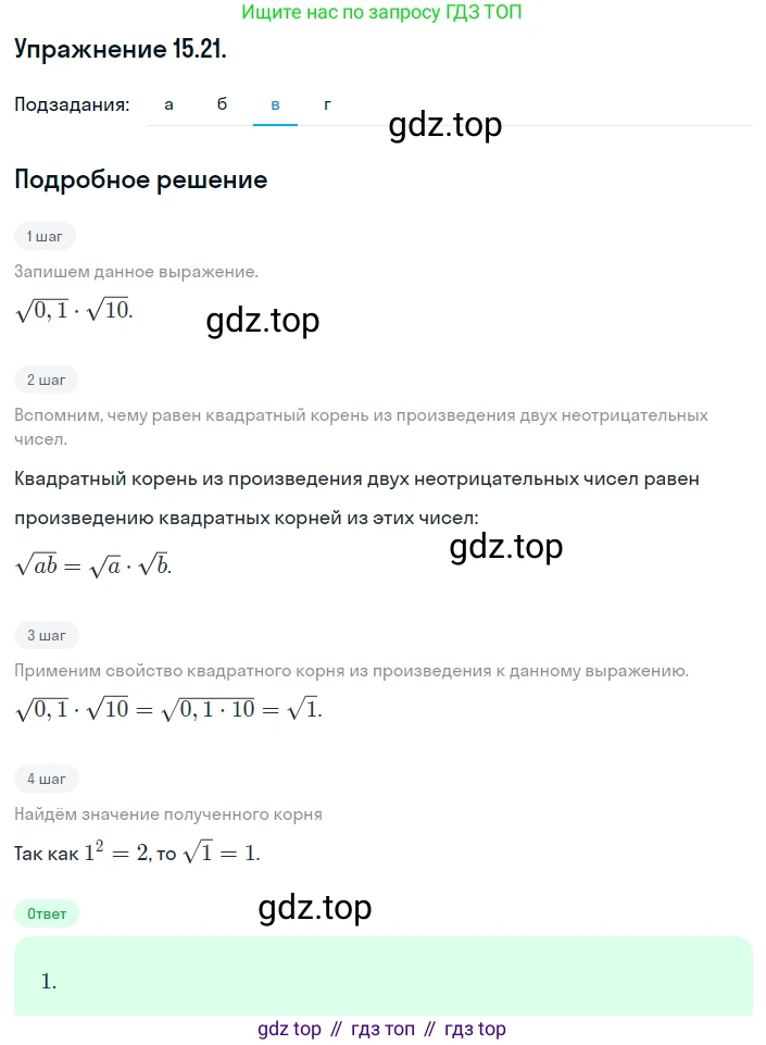 ГДЗ Алгебра, 8 класс Учебник, авторы: Мордкович Александр Григорьевич, Александрова Лилия Александровна, Мишустина Татьяна Николаевна, Тульчинская Елена Ефимовна, Семенов Павел Владимирович, издательство Мнемозина, Москва, 2019, Часть 2, страница 78, номер 15.21, Решение 1 (продолжение 3)