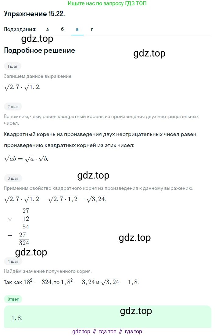 ГДЗ Алгебра, 8 класс Учебник, авторы: Мордкович Александр Григорьевич, Александрова Лилия Александровна, Мишустина Татьяна Николаевна, Тульчинская Елена Ефимовна, Семенов Павел Владимирович, издательство Мнемозина, Москва, 2019, Часть 2, страница 79, номер 15.22, Решение 1 (продолжение 3)
