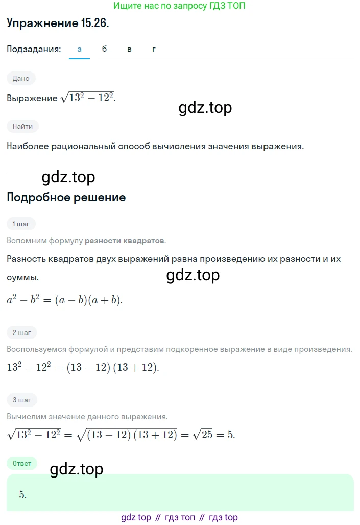 ГДЗ Алгебра, 8 класс Учебник, авторы: Мордкович Александр Григорьевич, Александрова Лилия Александровна, Мишустина Татьяна Николаевна, Тульчинская Елена Ефимовна, Семенов Павел Владимирович, издательство Мнемозина, Москва, 2019, Часть 2, страница 79, номер 15.26, Решение 1