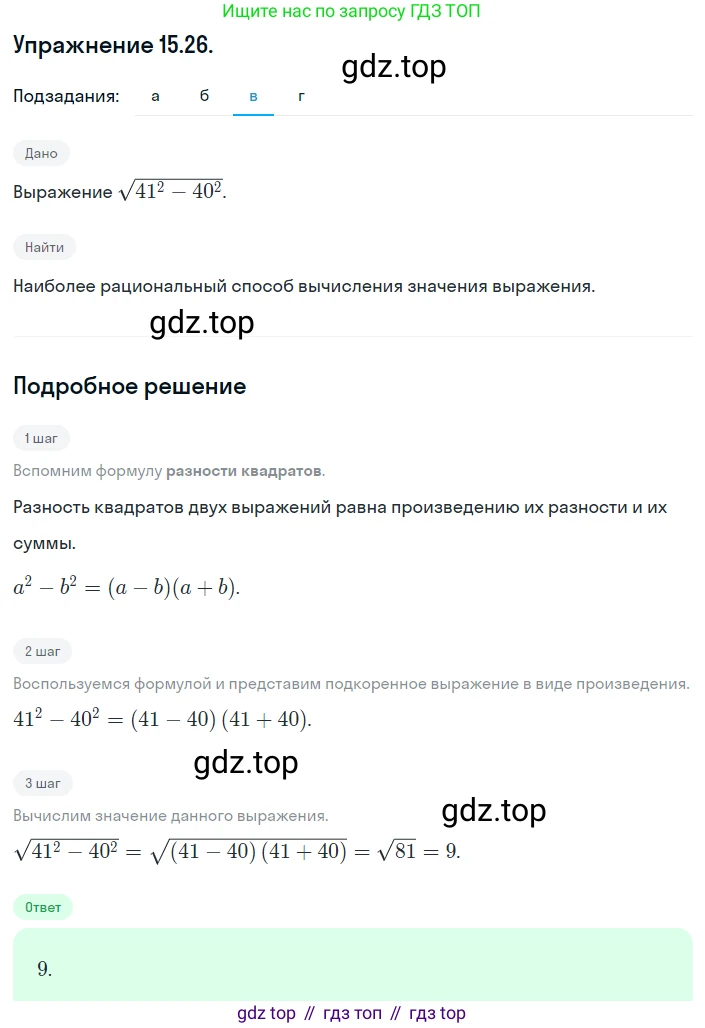 ГДЗ Алгебра, 8 класс Учебник, авторы: Мордкович Александр Григорьевич, Александрова Лилия Александровна, Мишустина Татьяна Николаевна, Тульчинская Елена Ефимовна, Семенов Павел Владимирович, издательство Мнемозина, Москва, 2019, Часть 2, страница 79, номер 15.26, Решение 1 (продолжение 3)