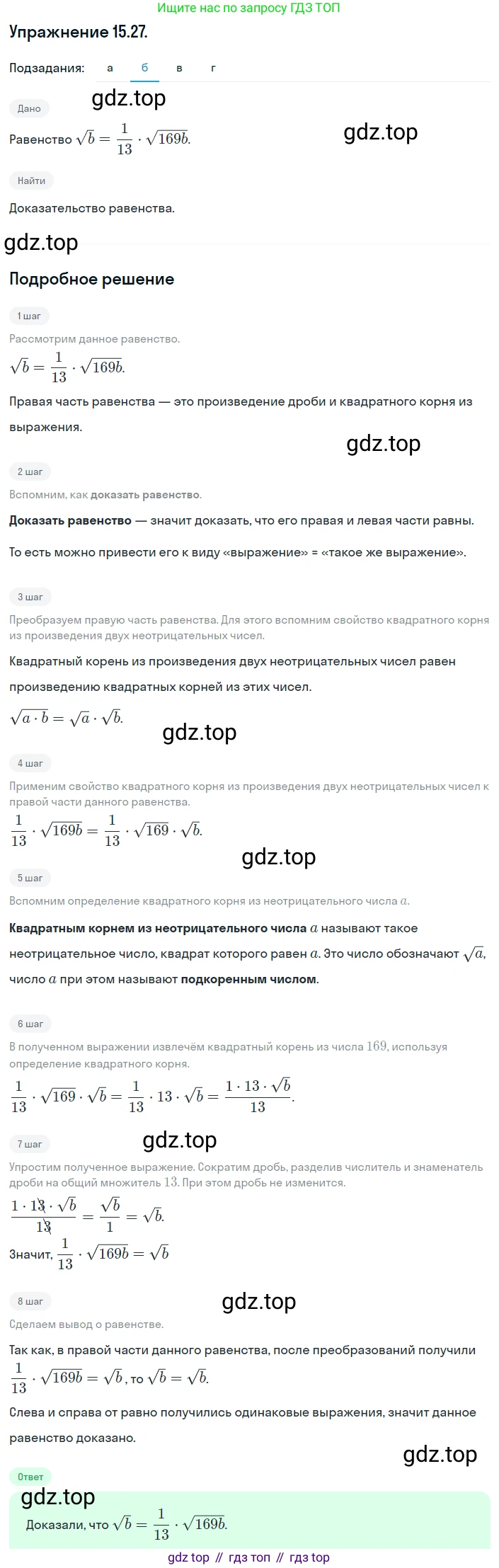 ГДЗ Алгебра, 8 класс Учебник, авторы: Мордкович Александр Григорьевич, Александрова Лилия Александровна, Мишустина Татьяна Николаевна, Тульчинская Елена Ефимовна, Семенов Павел Владимирович, издательство Мнемозина, Москва, 2019, Часть 2, страница 79, номер 15.27, Решение 1 (продолжение 3)