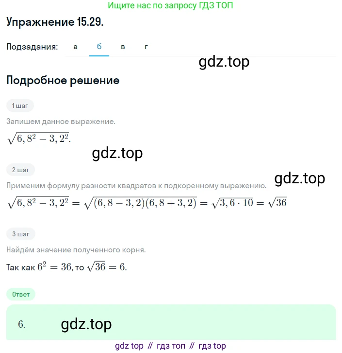 ГДЗ Алгебра, 8 класс Учебник, авторы: Мордкович Александр Григорьевич, Александрова Лилия Александровна, Мишустина Татьяна Николаевна, Тульчинская Елена Ефимовна, Семенов Павел Владимирович, издательство Мнемозина, Москва, 2019, Часть 2, страница 79, номер 15.29, Решение 1 (продолжение 2)