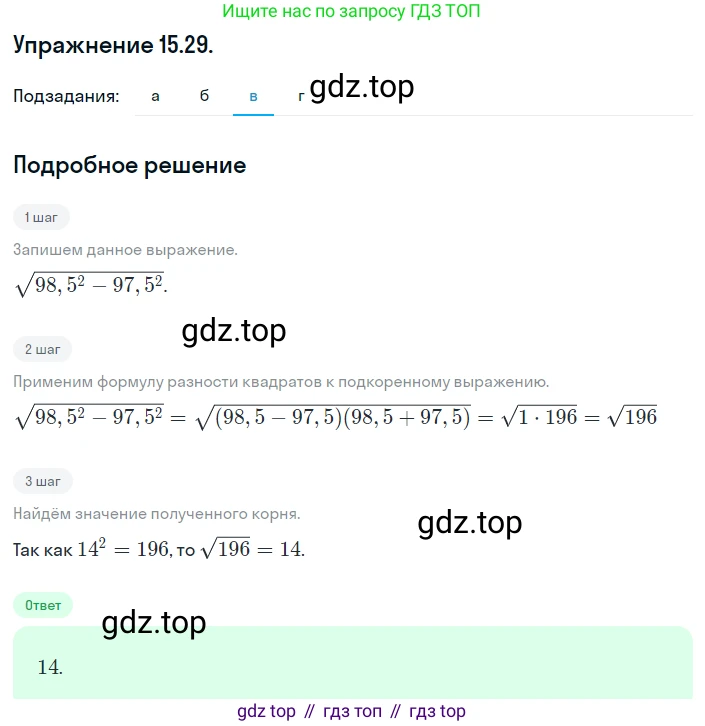 ГДЗ Алгебра, 8 класс Учебник, авторы: Мордкович Александр Григорьевич, Александрова Лилия Александровна, Мишустина Татьяна Николаевна, Тульчинская Елена Ефимовна, Семенов Павел Владимирович, издательство Мнемозина, Москва, 2019, Часть 2, страница 79, номер 15.29, Решение 1 (продолжение 3)