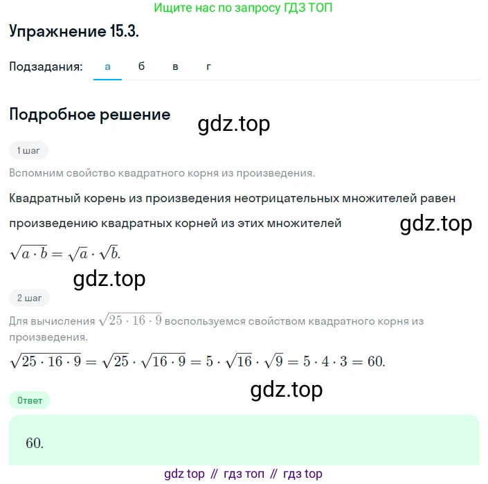 ГДЗ Алгебра, 8 класс Учебник, авторы: Мордкович Александр Григорьевич, Александрова Лилия Александровна, Мишустина Татьяна Николаевна, Тульчинская Елена Ефимовна, Семенов Павел Владимирович, издательство Мнемозина, Москва, 2019, Часть 2, страница 77, номер 15.3, Решение 1