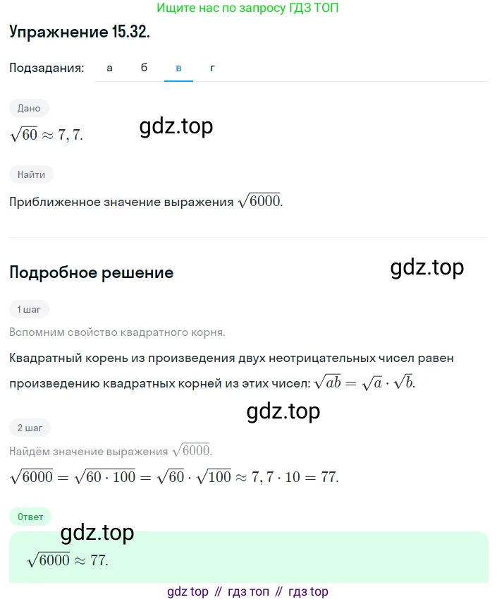 ГДЗ Алгебра, 8 класс Учебник, авторы: Мордкович Александр Григорьевич, Александрова Лилия Александровна, Мишустина Татьяна Николаевна, Тульчинская Елена Ефимовна, Семенов Павел Владимирович, издательство Мнемозина, Москва, 2019, Часть 2, страница 80, номер 15.32, Решение 1 (продолжение 3)