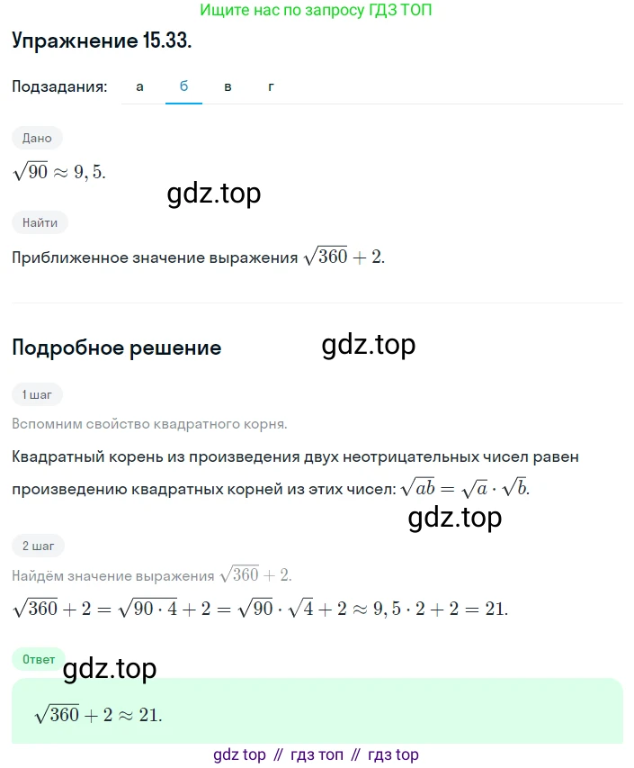 ГДЗ Алгебра, 8 класс Учебник, авторы: Мордкович Александр Григорьевич, Александрова Лилия Александровна, Мишустина Татьяна Николаевна, Тульчинская Елена Ефимовна, Семенов Павел Владимирович, издательство Мнемозина, Москва, 2019, Часть 2, страница 80, номер 15.33, Решение 1 (продолжение 2)