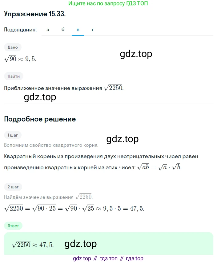 ГДЗ Алгебра, 8 класс Учебник, авторы: Мордкович Александр Григорьевич, Александрова Лилия Александровна, Мишустина Татьяна Николаевна, Тульчинская Елена Ефимовна, Семенов Павел Владимирович, издательство Мнемозина, Москва, 2019, Часть 2, страница 80, номер 15.33, Решение 1 (продолжение 3)
