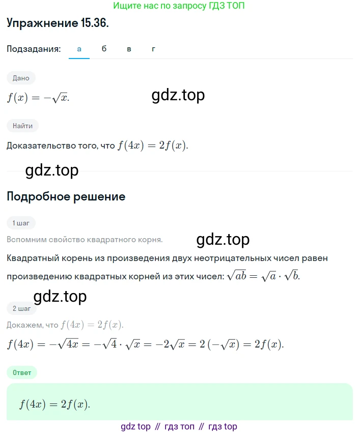 ГДЗ Алгебра, 8 класс Учебник, авторы: Мордкович Александр Григорьевич, Александрова Лилия Александровна, Мишустина Татьяна Николаевна, Тульчинская Елена Ефимовна, Семенов Павел Владимирович, издательство Мнемозина, Москва, 2019, Часть 2, страница 80, номер 15.36, Решение 1