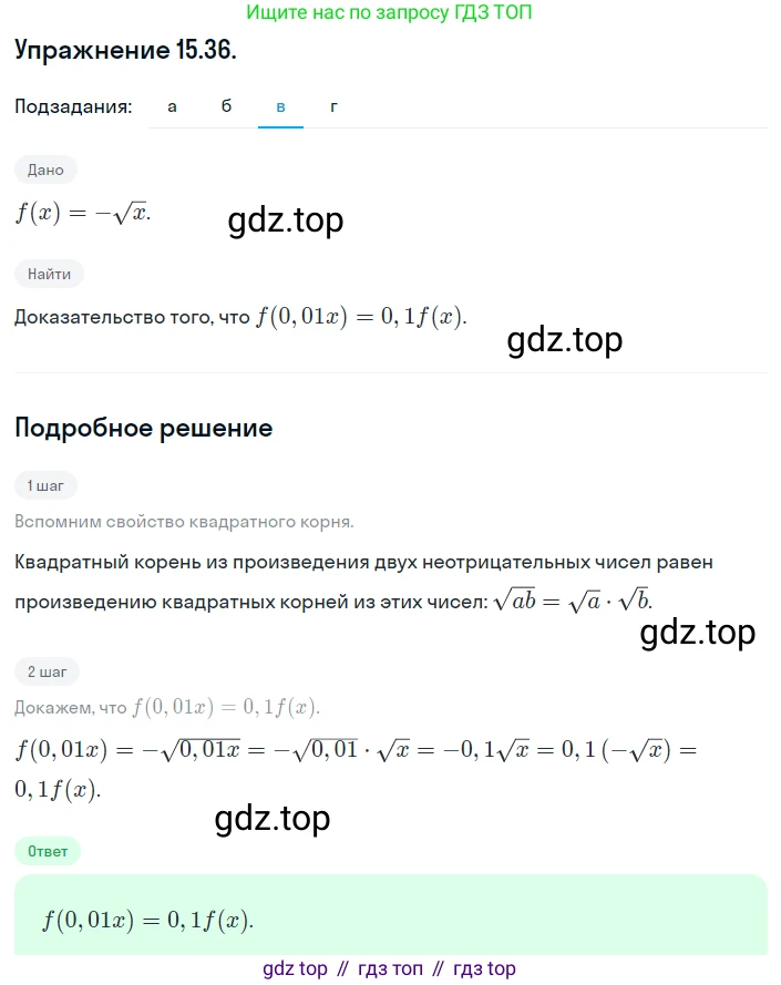 ГДЗ Алгебра, 8 класс Учебник, авторы: Мордкович Александр Григорьевич, Александрова Лилия Александровна, Мишустина Татьяна Николаевна, Тульчинская Елена Ефимовна, Семенов Павел Владимирович, издательство Мнемозина, Москва, 2019, Часть 2, страница 80, номер 15.36, Решение 1 (продолжение 3)